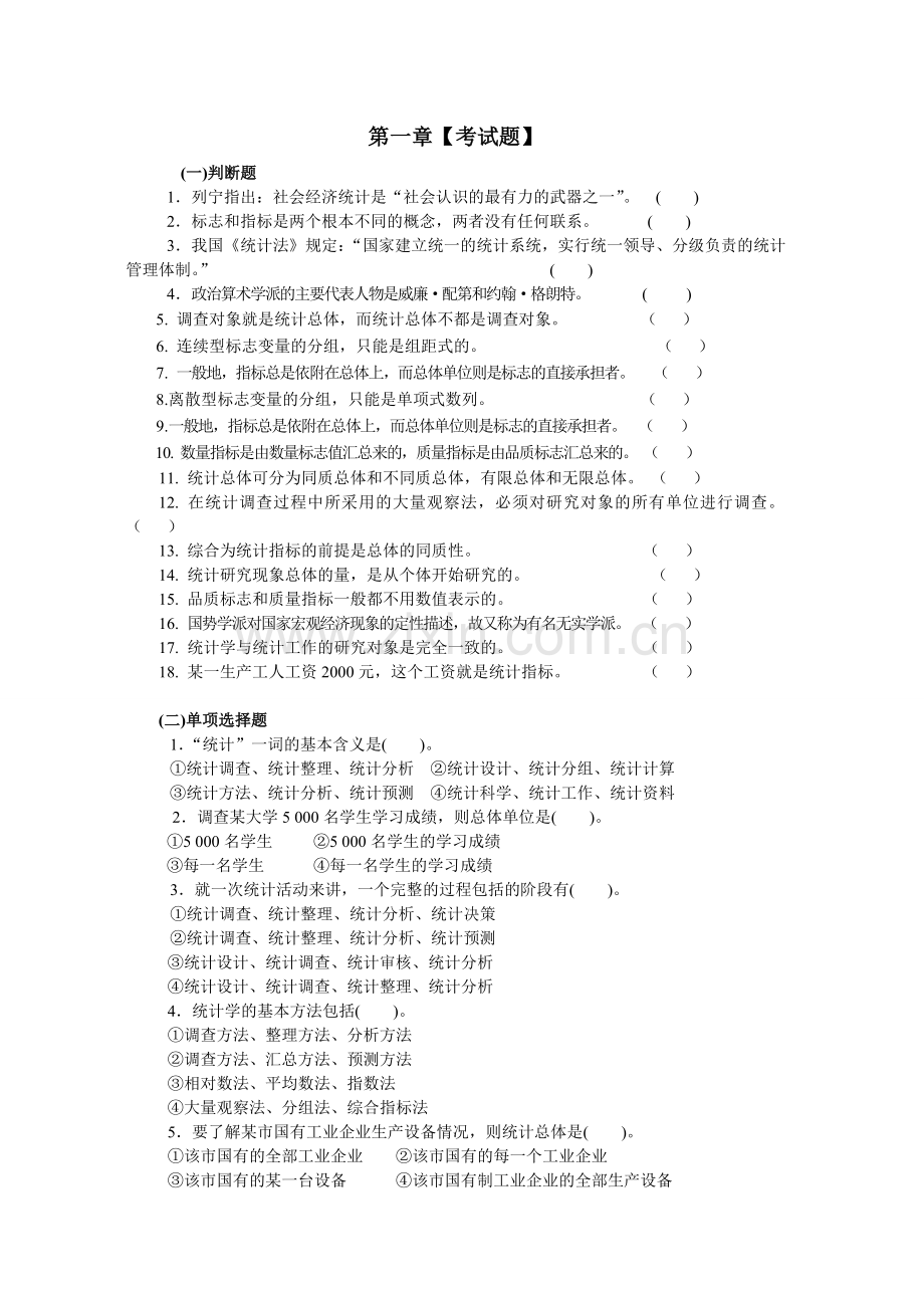 统计学复习题-计算题及答案.doc_第1页