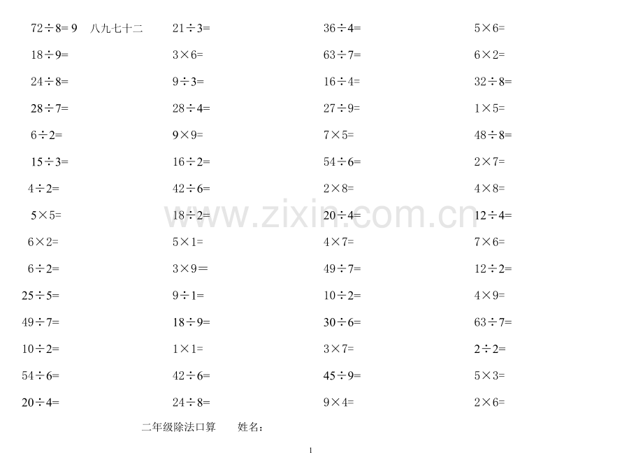 小学二年级乘除法口算题每页80道.doc_第1页