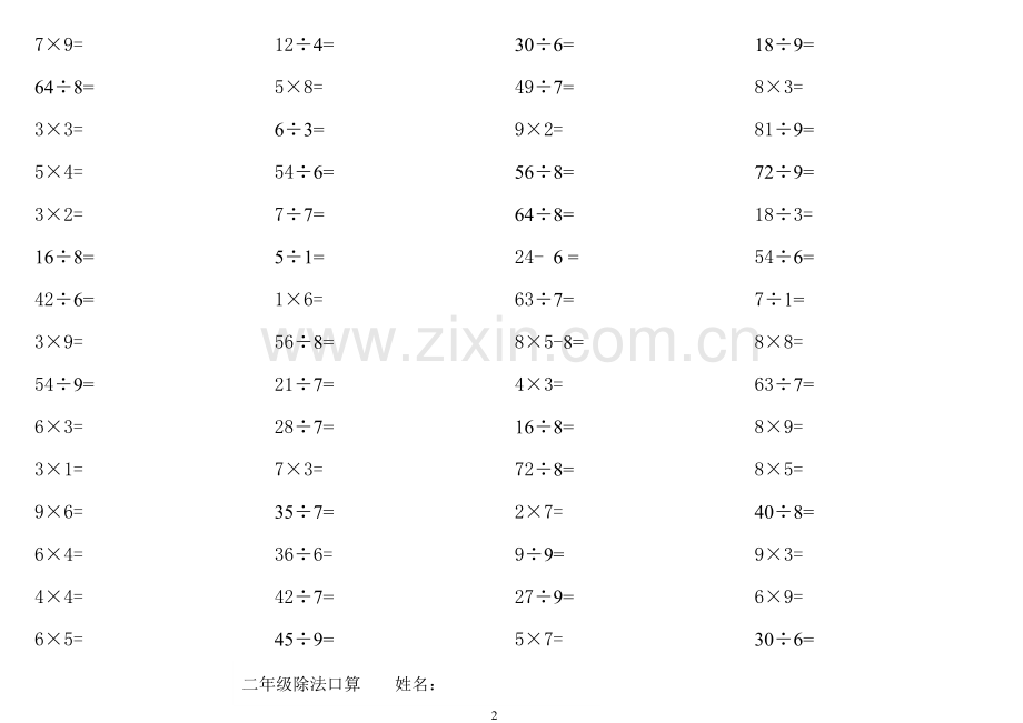 小学二年级乘除法口算题每页80道.doc_第2页