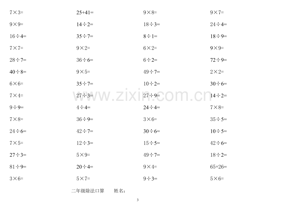 小学二年级乘除法口算题每页80道.doc_第3页