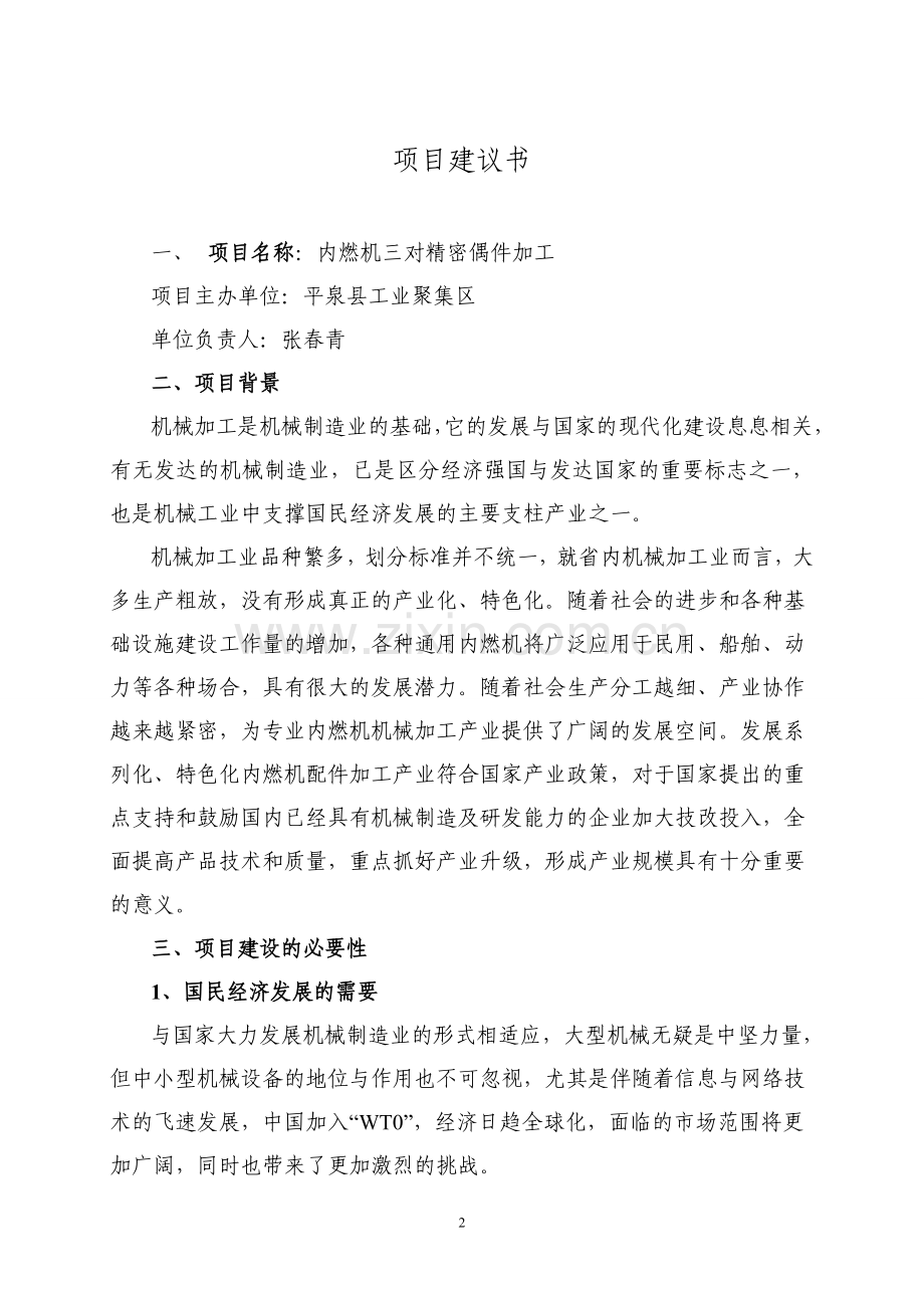 内燃机三对精密偶件加工项目实施方案.doc_第3页