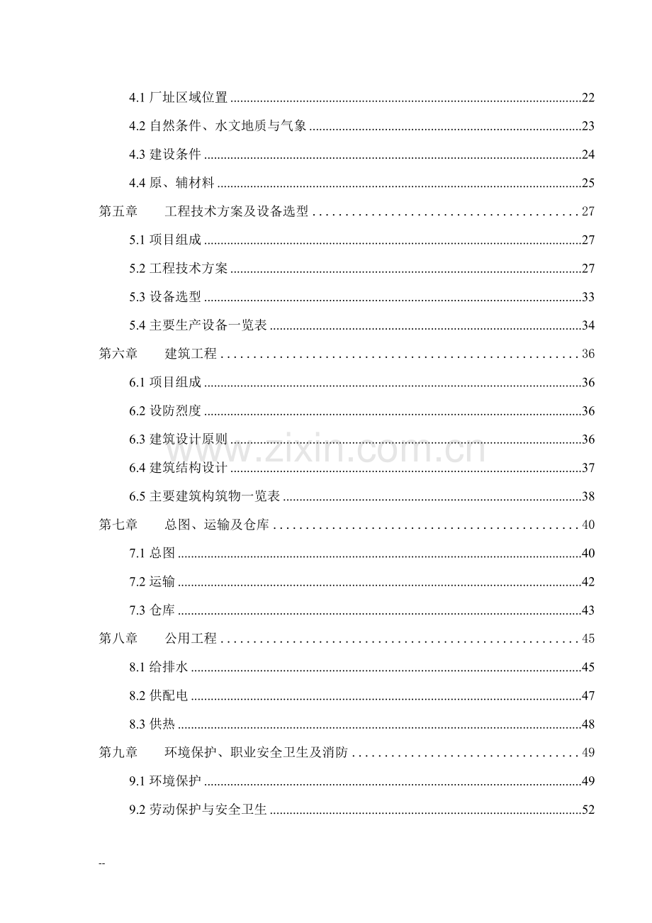 年产60万吨生物有机肥料建设项目建设可行性研究报告.doc_第2页