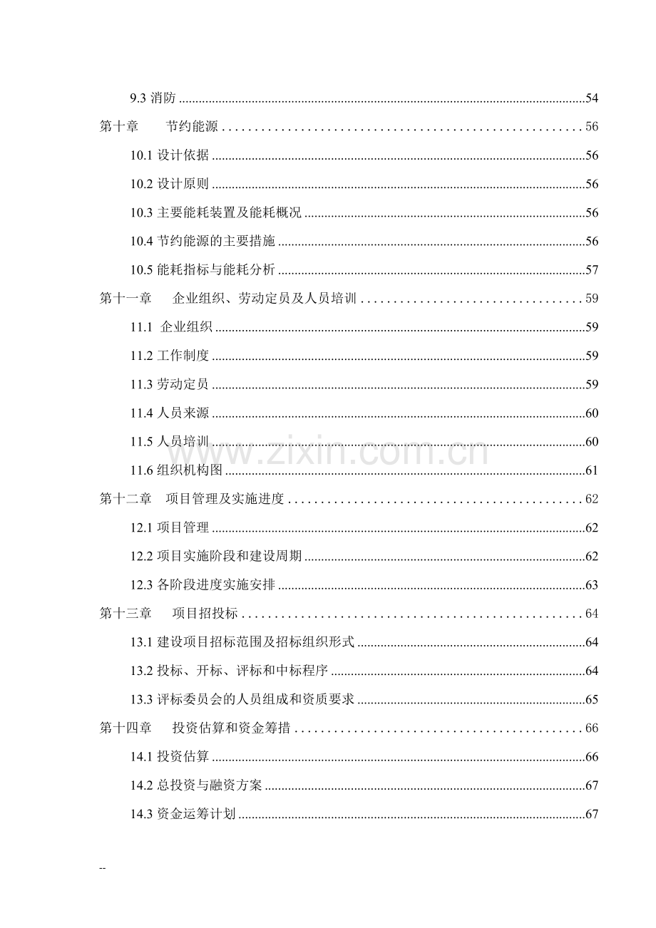 年产60万吨生物有机肥料建设项目建设可行性研究报告.doc_第3页