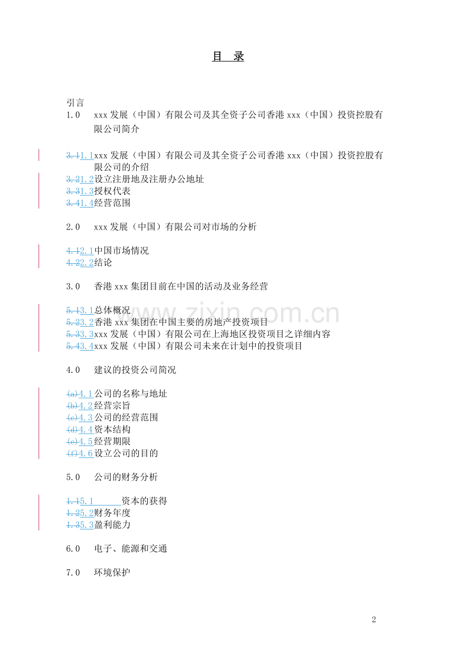 fsr-(普华永道--新世界发展公司上海成立建设性公司)可行性研究报告书.doc_第2页