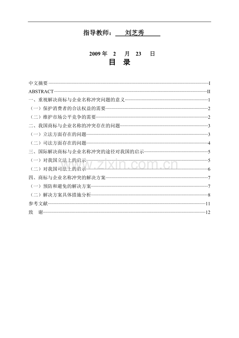 试论如何保证会计信息真实性.doc_第2页