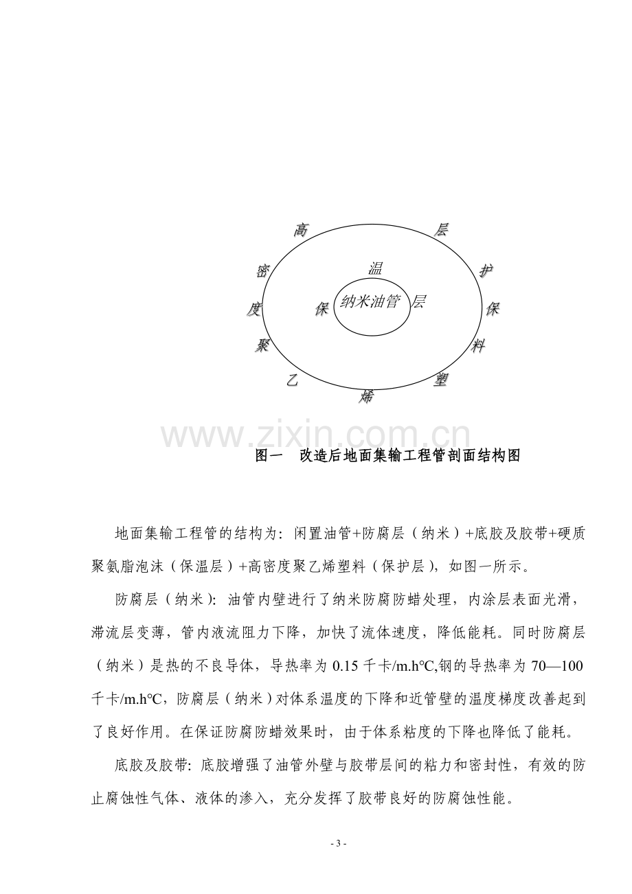 闲置油管改造为地面集输工程管的可研报告.doc_第3页