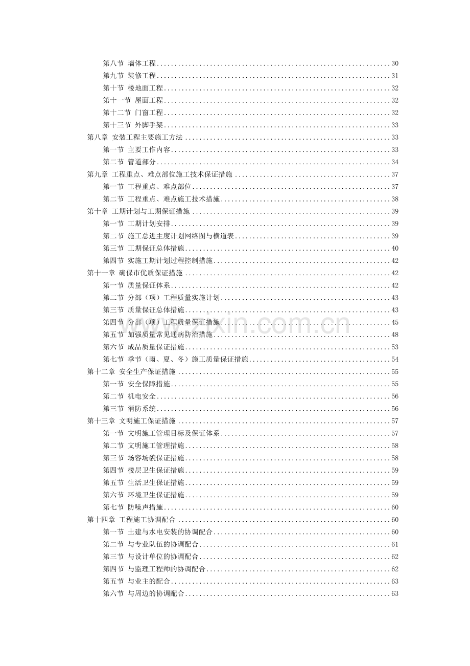 六层砖混结构住宅楼施工组织设计.doc_第3页