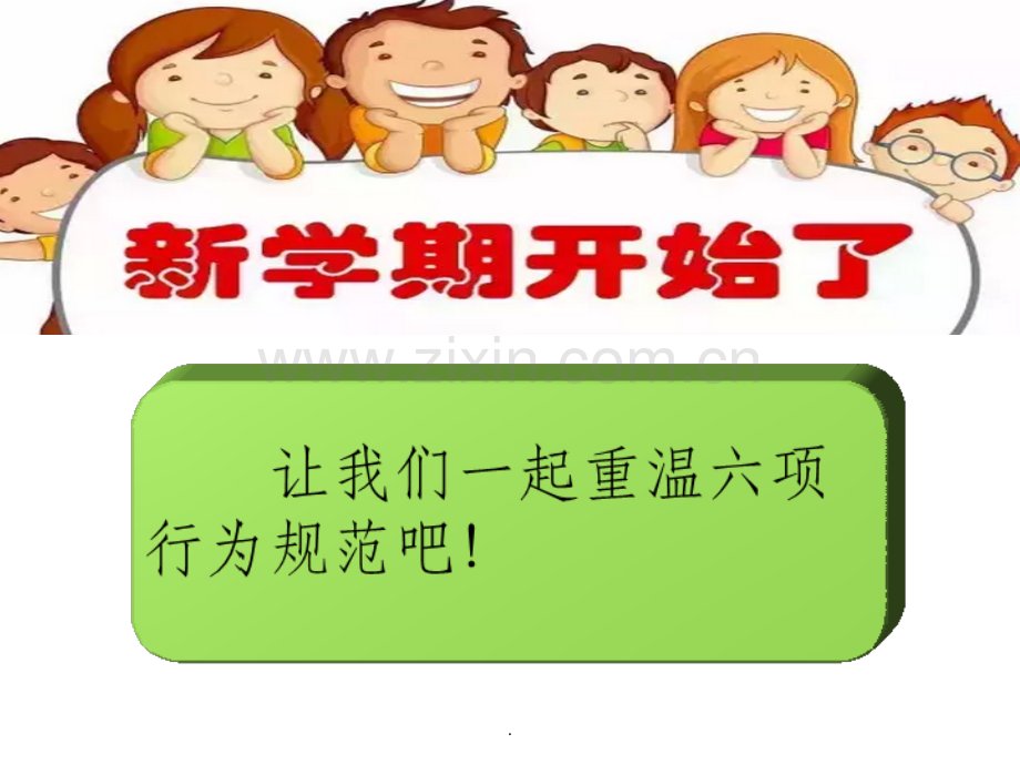 开学第一周班会.ppt_第3页