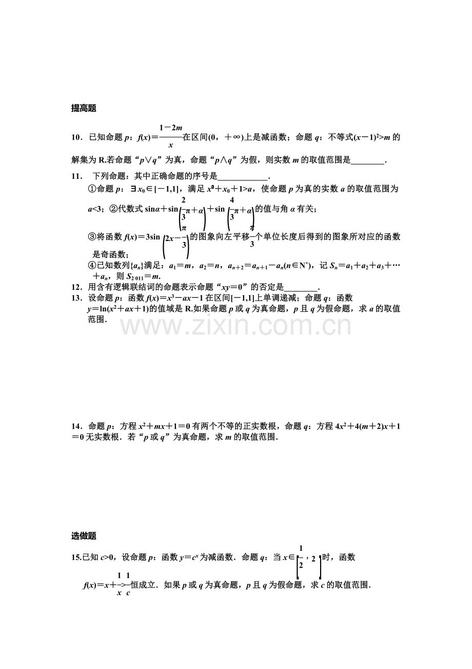 怀仁一中高三理科(实验班)配餐3.doc_第2页