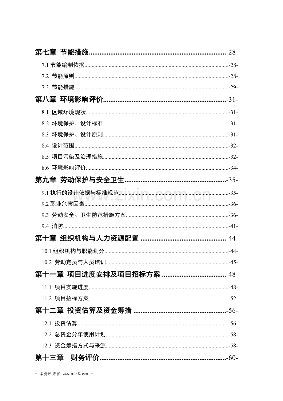 九江金彭贸易公司厂房建设项目可行性分析研究报告(可行性研究报告).doc_第2页