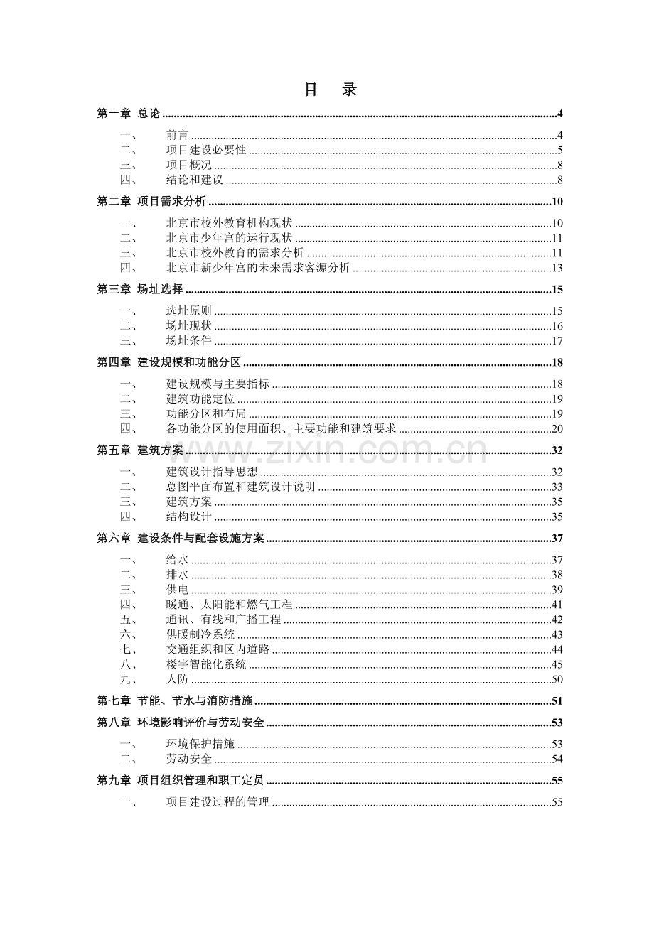 北京少年宫建设可研报告.doc_第2页