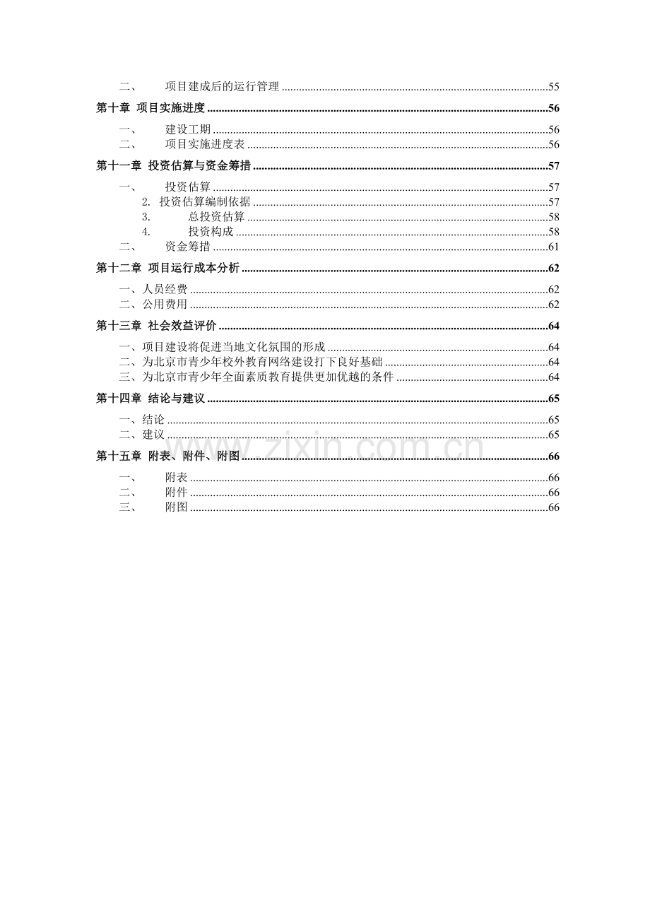 北京少年宫建设可研报告.doc_第3页