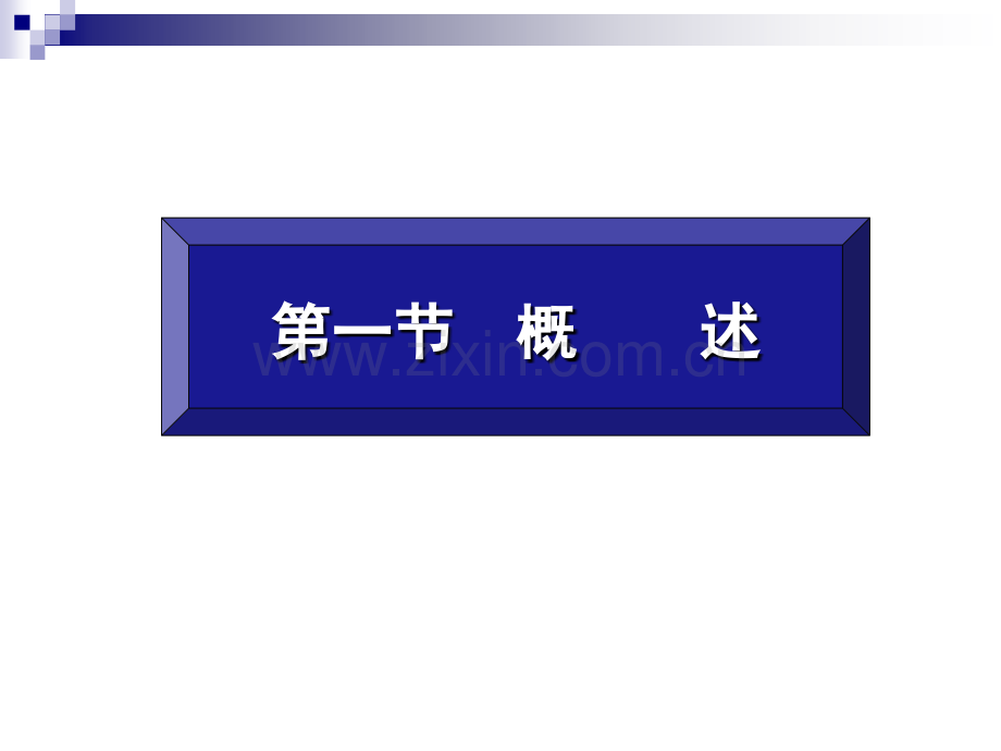 脑血管疾病医学PPT课件.ppt_第3页