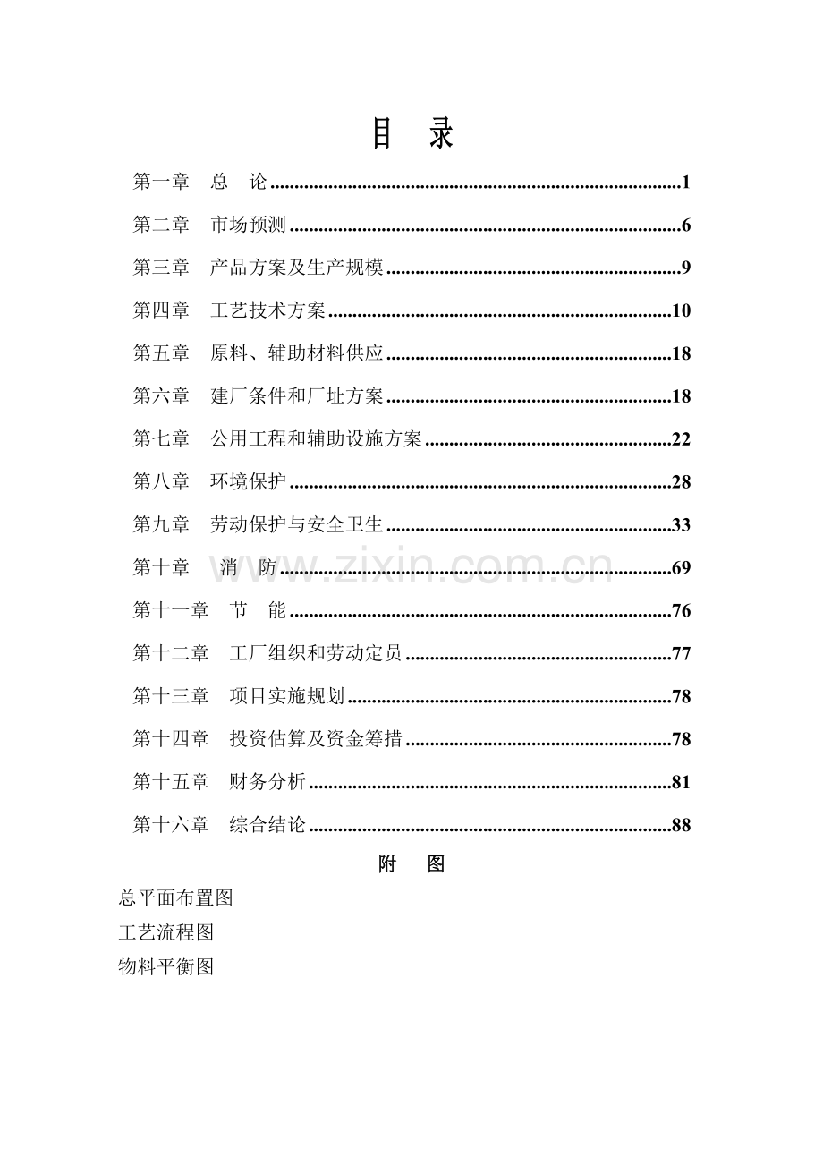 1000吨年50万iug维生素d3饲料微粒项目建议(可行性研究)报告.doc_第2页