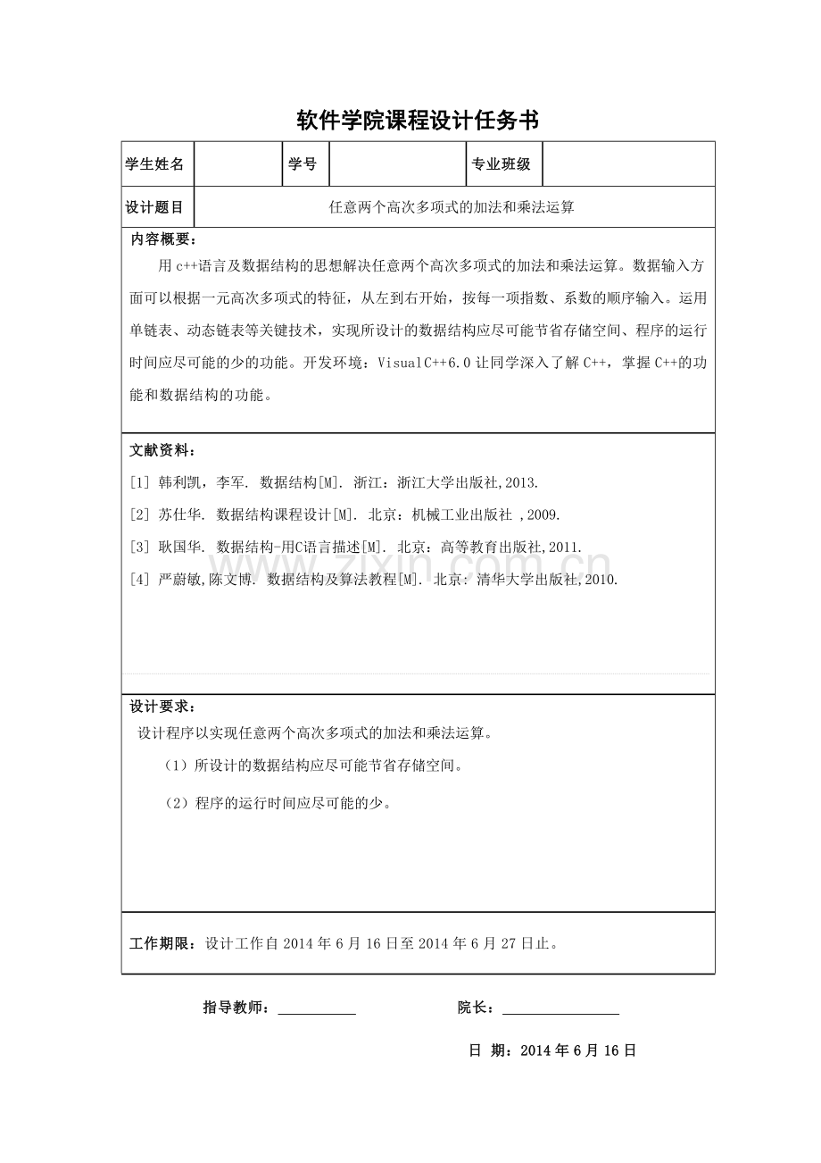 任意两个高次多项式的加法和乘法运算.doc_第3页