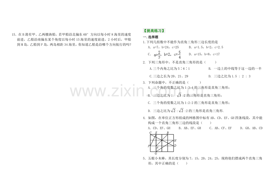 勾股定理的逆定理巩固练习.doc_第2页