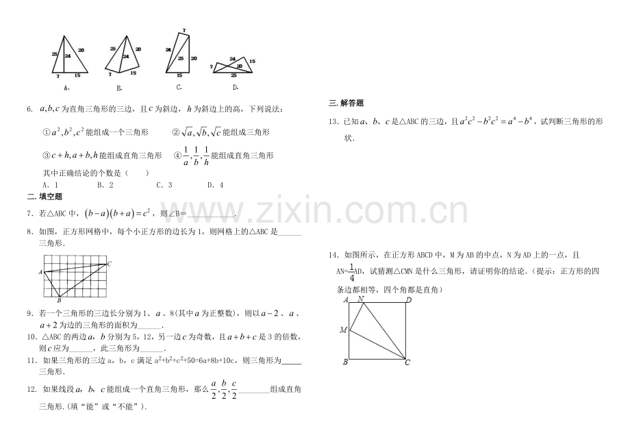 勾股定理的逆定理巩固练习.doc_第3页