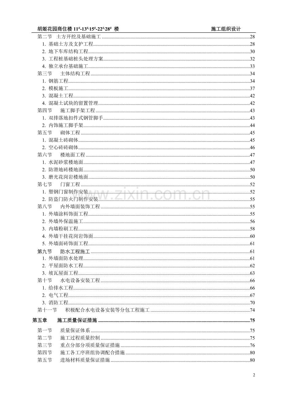 胡姬花园施工组织设计方案.doc_第2页