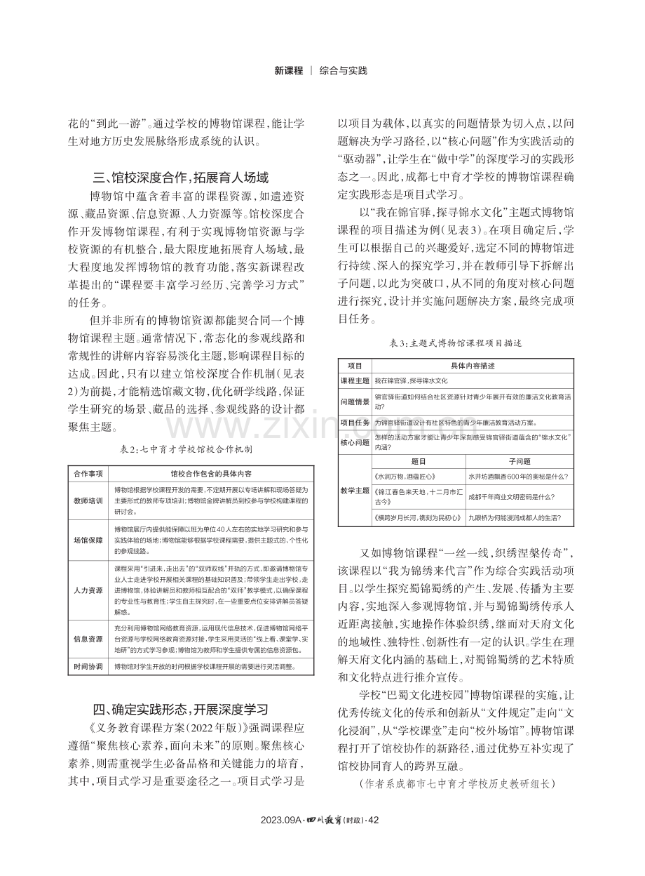 基于传统文化的博物馆课程开发与实施.pdf_第2页