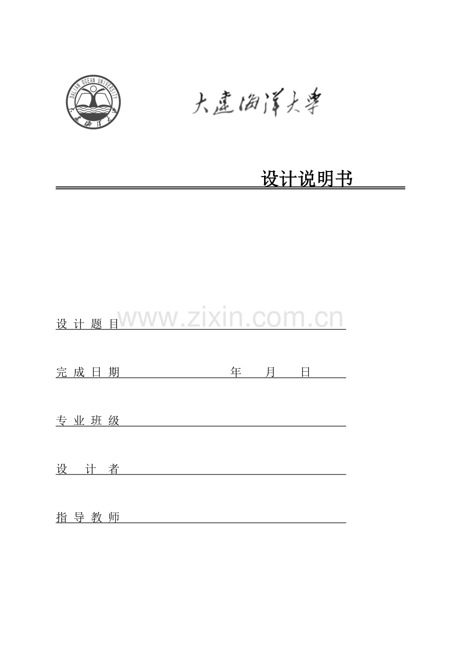 学位论文-—逻辑无环流可逆直流调速设计.doc_第1页