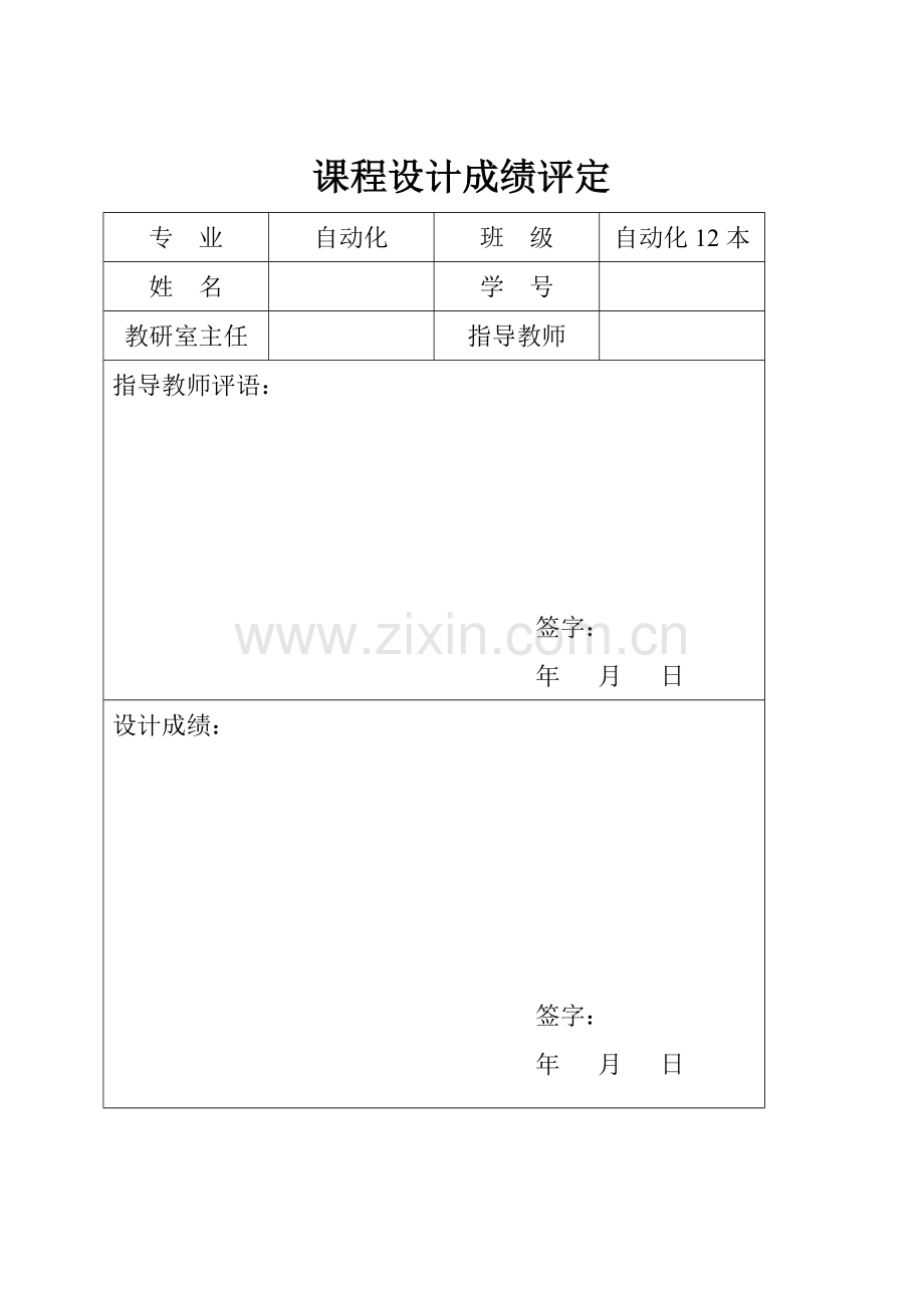 学位论文-—逻辑无环流可逆直流调速设计.doc_第2页