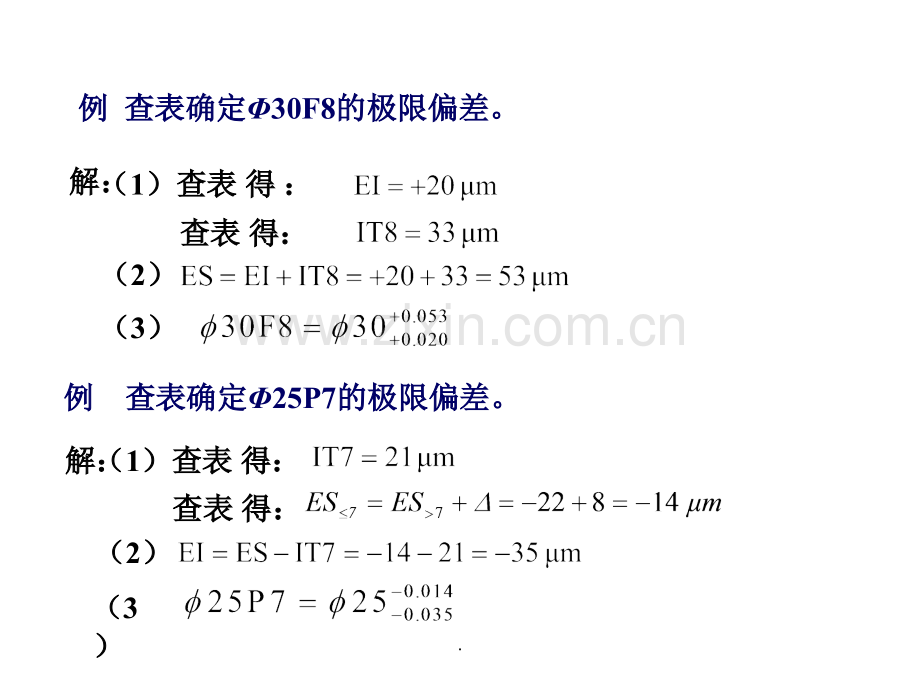 孔、轴极限偏差的计算.ppt_第2页