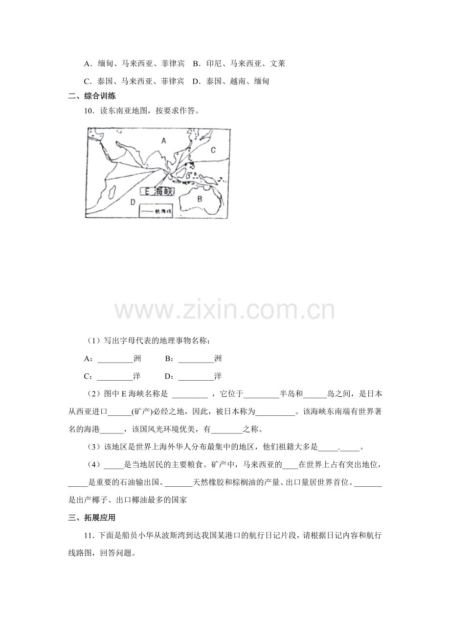 仁爱科普版初中地理七年级下册《东南亚》习题第二课时.doc_第2页