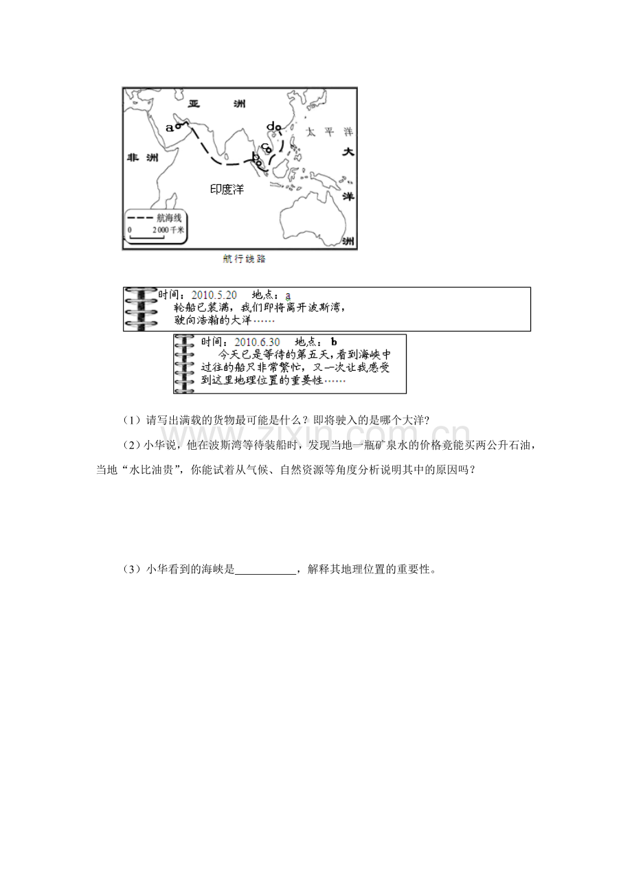 仁爱科普版初中地理七年级下册《东南亚》习题第二课时.doc_第3页