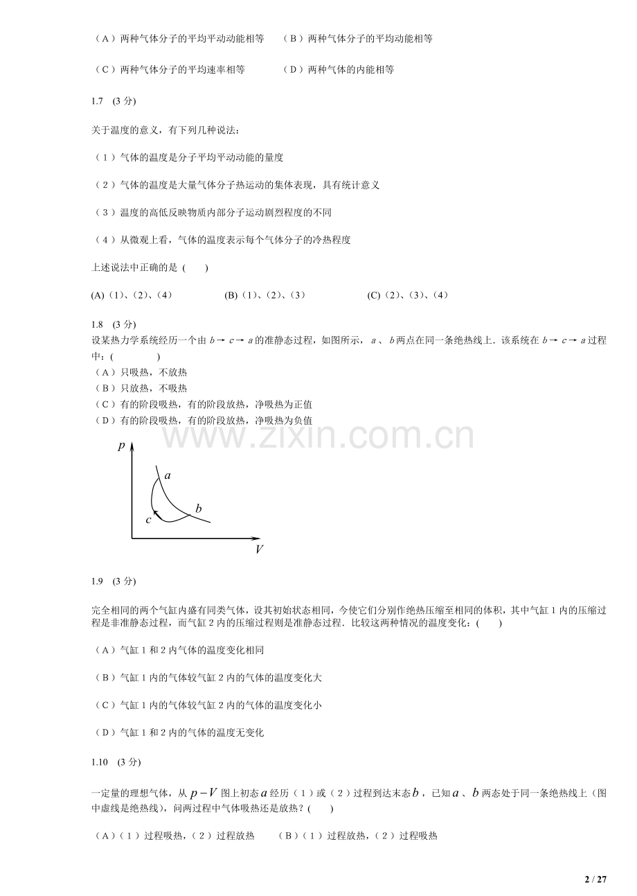 题库-高中物理气体动理论和热力学题库.doc_第2页