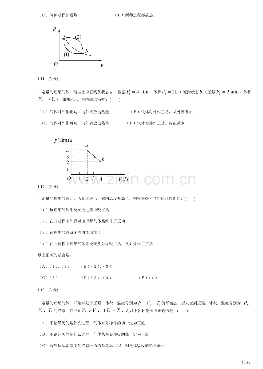 题库-高中物理气体动理论和热力学题库.doc_第3页