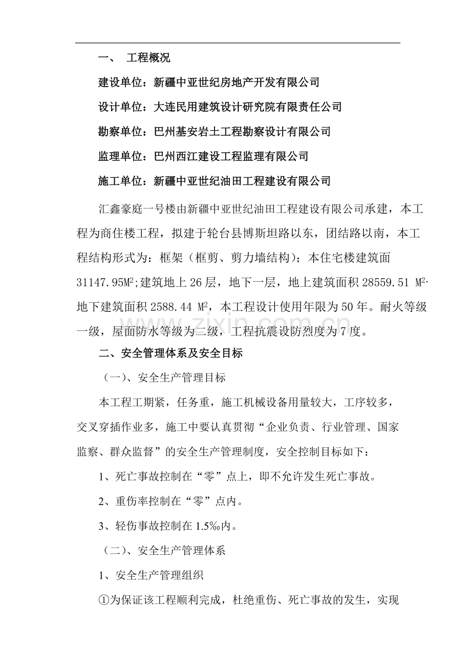 创建安全生产文明工地计划工程类资料.doc_第2页