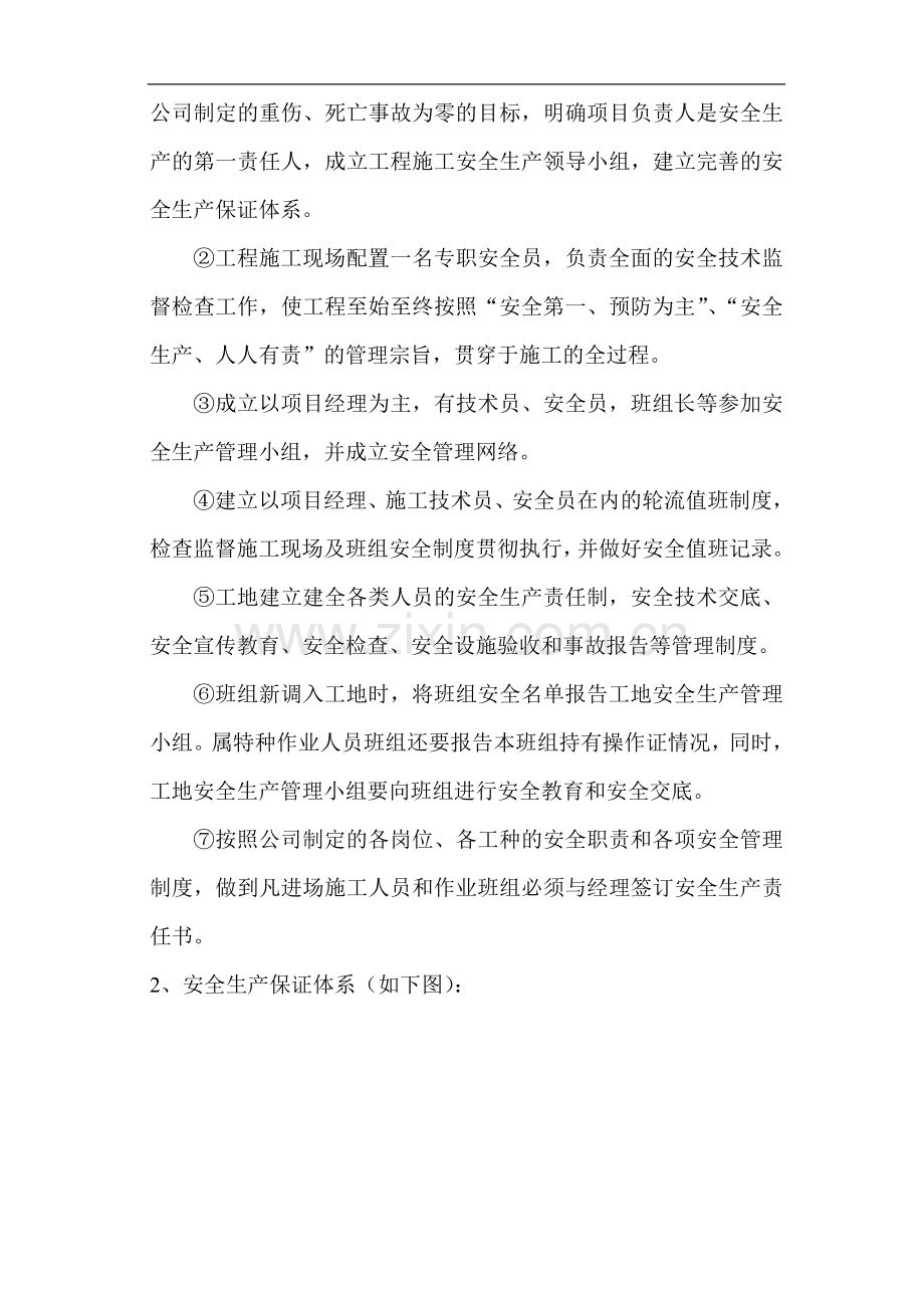 创建安全生产文明工地计划工程类资料.doc_第3页