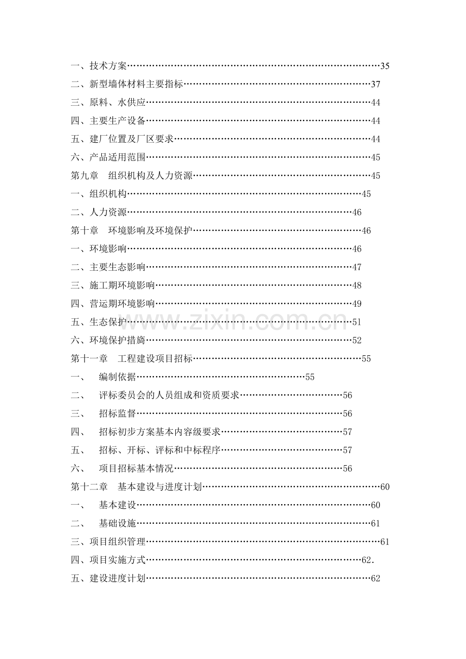 蓝田空心砖生产线建设项目可行性研究报告书(技术工艺).doc_第3页