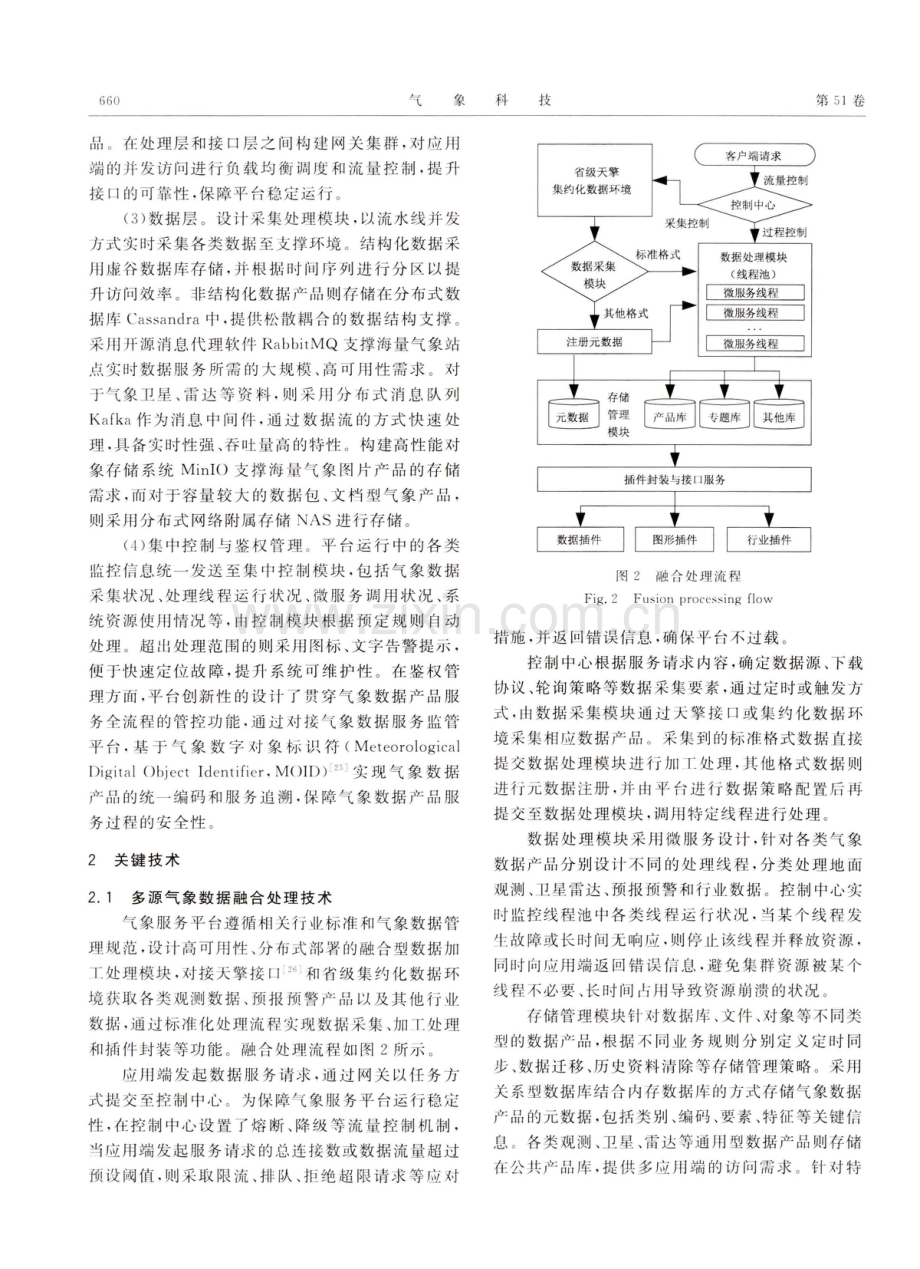 基于插件技术的湖南气象服务平台设计与实现.pdf_第3页