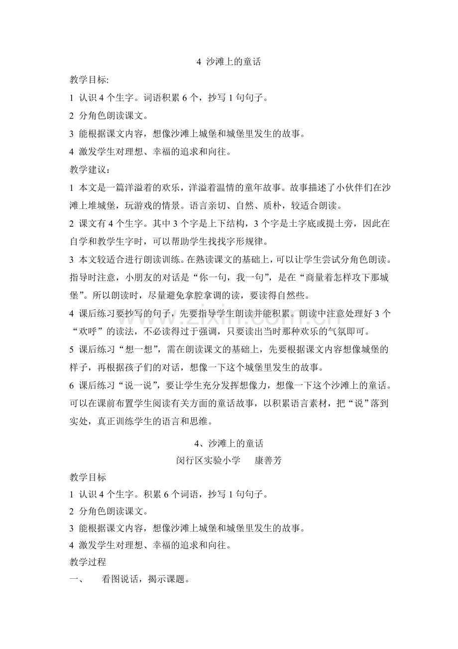 沙滩上的童话教案.doc_第1页