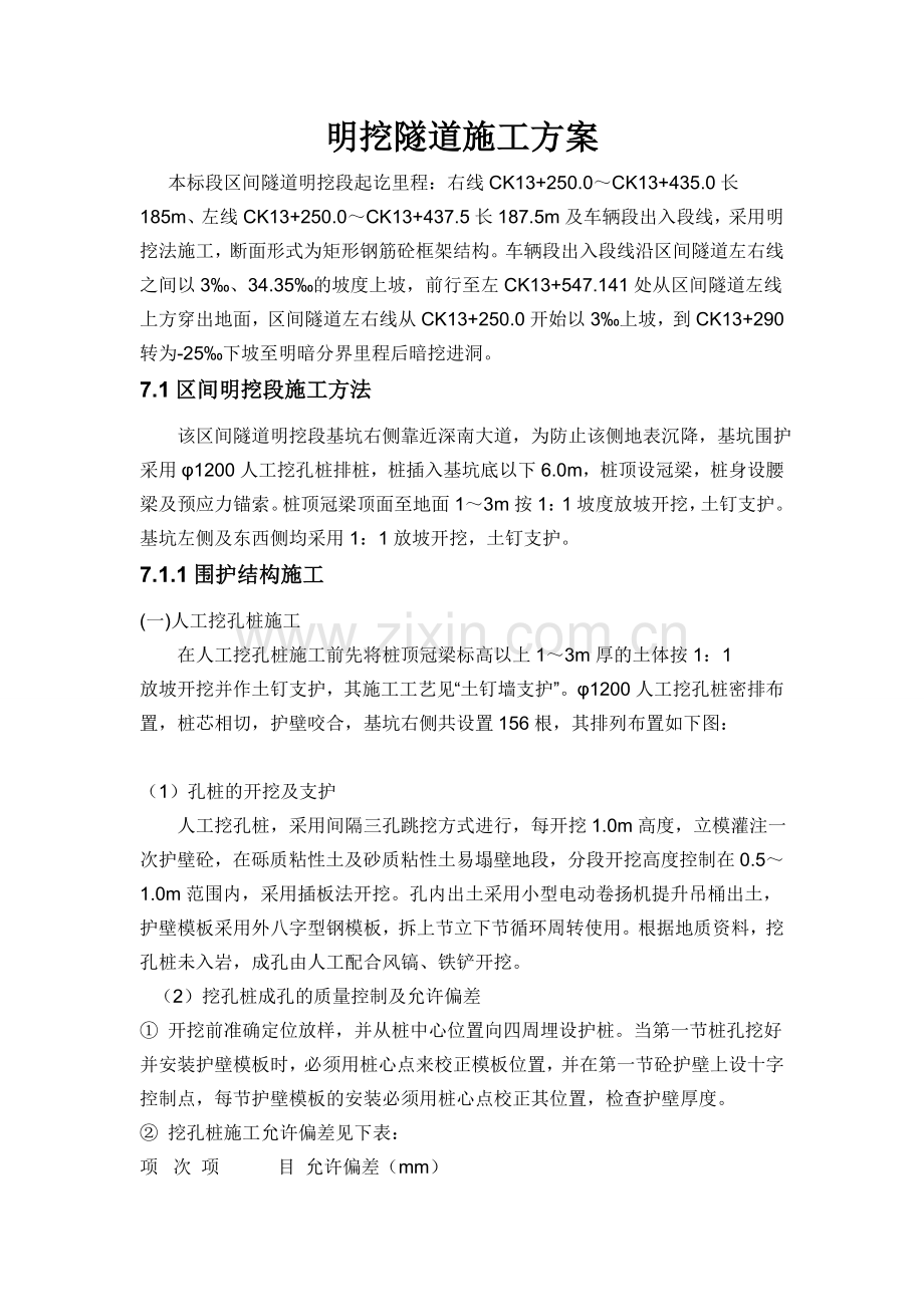 明挖隧道施工方案--课程设计--大学毕业设计论文.doc_第2页