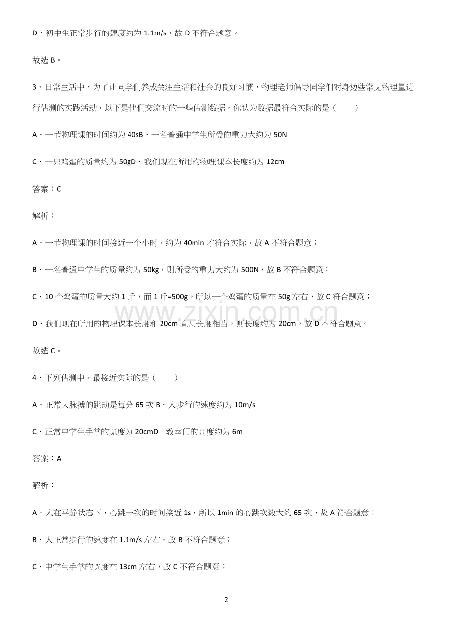 初中物理长度与时间的测量知识点总结全面整理.docx_第2页