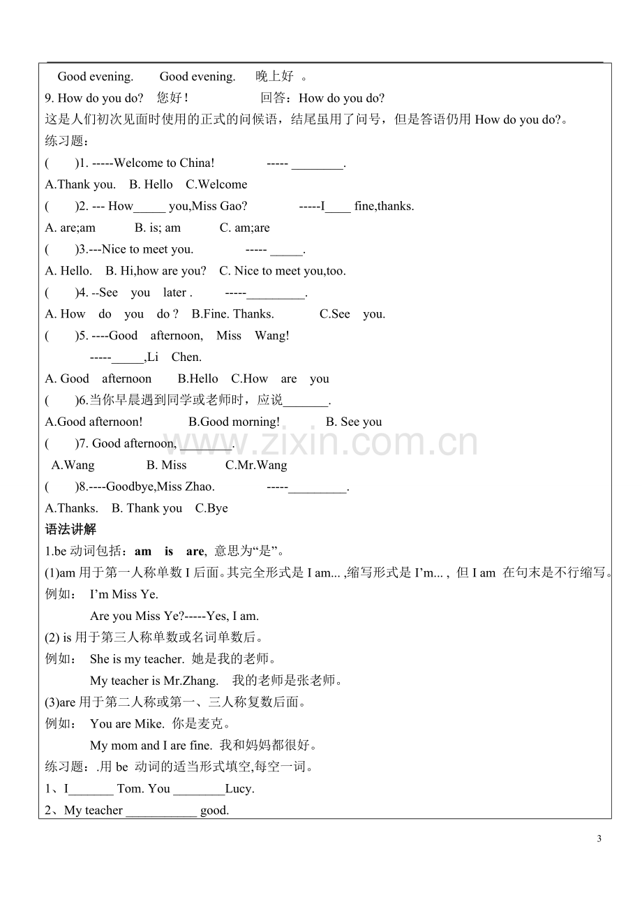 仁爱英语七年级上册unit1知识点+习题.doc_第3页