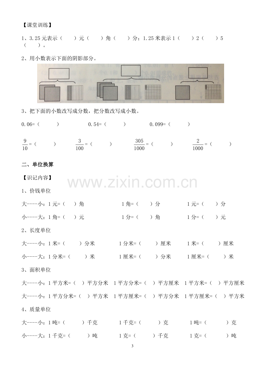 北师大版四年级下册数学复习学案.doc_第3页