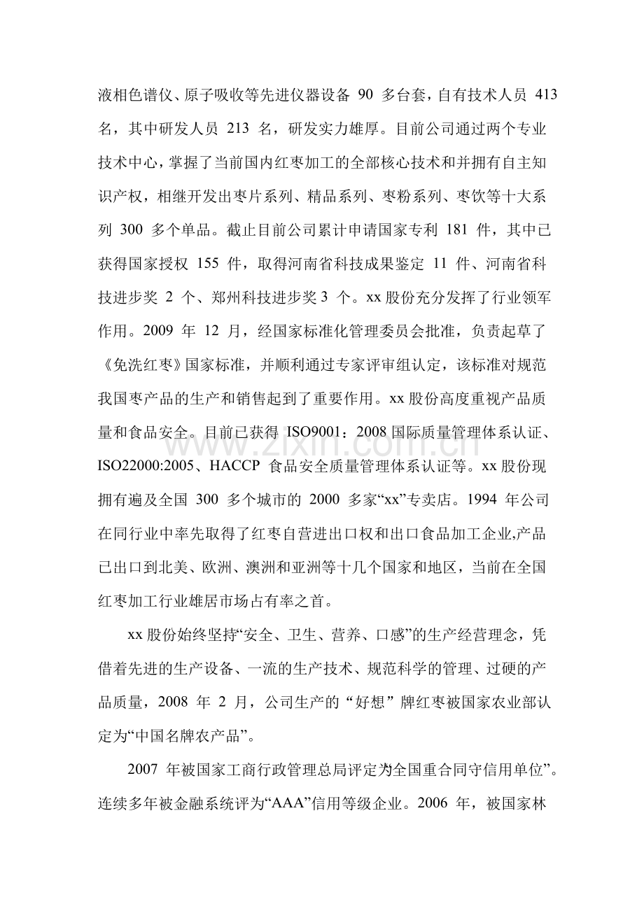 红枣加工一期工程可行性分析报告.doc_第2页