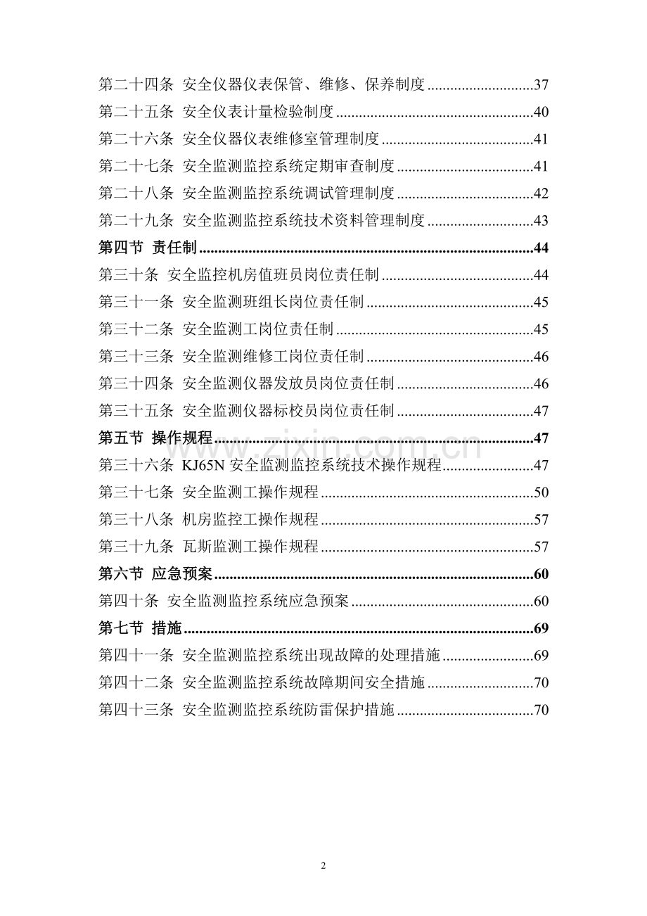 dd大型煤矿安全监测监控系统管理制度.doc_第3页