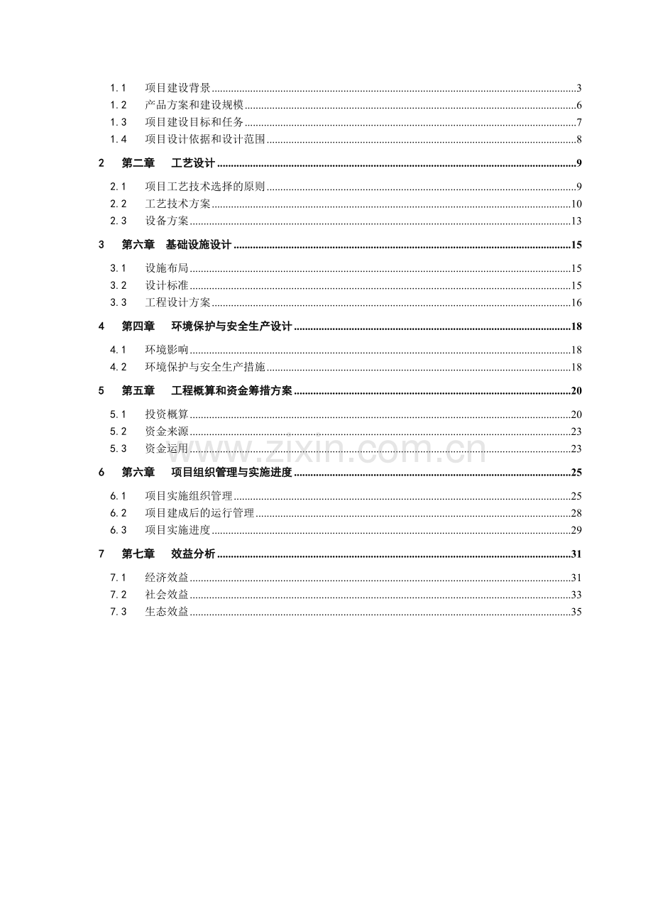 香城蜜柚种植基地可行性实施方案.doc_第3页