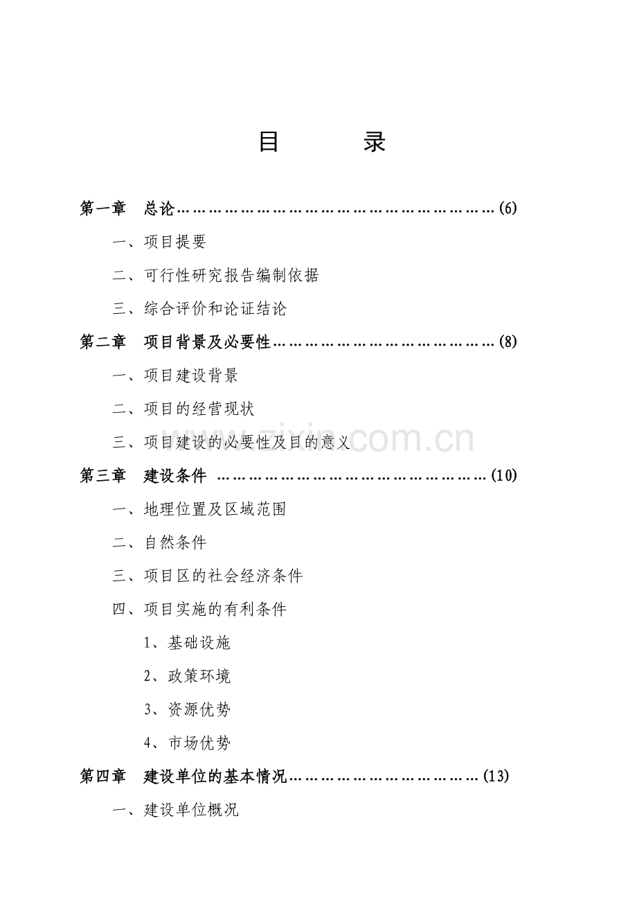 XX特种养殖基地有限公司可行性分析报告蜗牛养殖与加工工程.doc_第2页