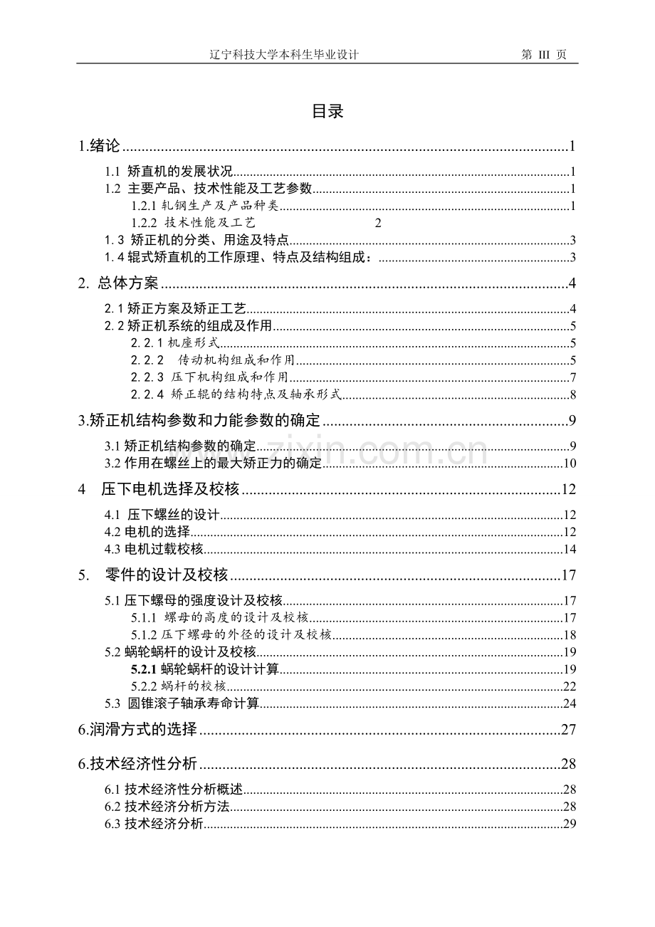 2600中板矫正机压下系统指导书.doc_第3页