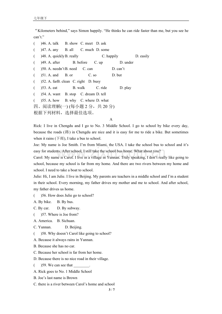 【人教版】新目标2016-2017学年七年级下英语Unit3测试题(含答案).doc_第3页