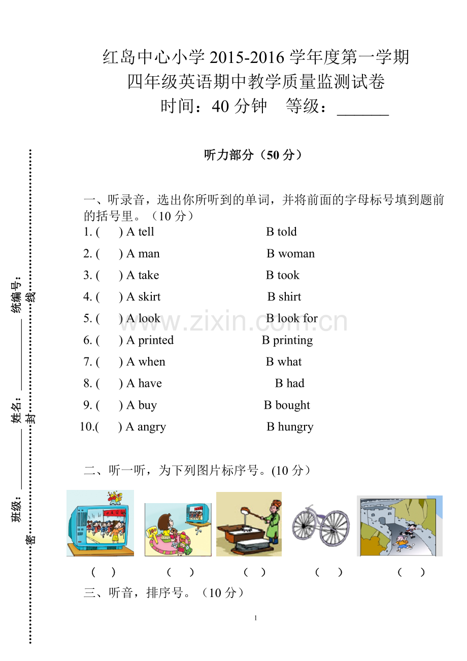 四年级英语2015-2016学年度第一学期期中试卷.doc_第1页