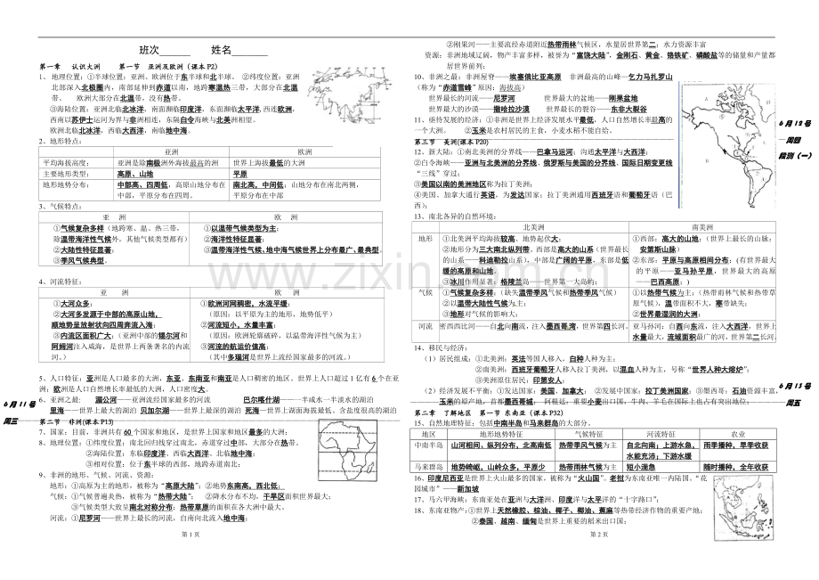 湘教版七年级地理下册复习提纲(附图版).doc_第1页