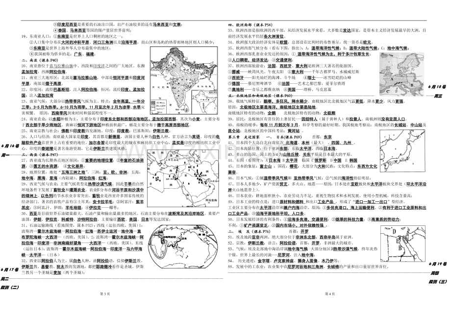 湘教版七年级地理下册复习提纲(附图版).doc_第2页