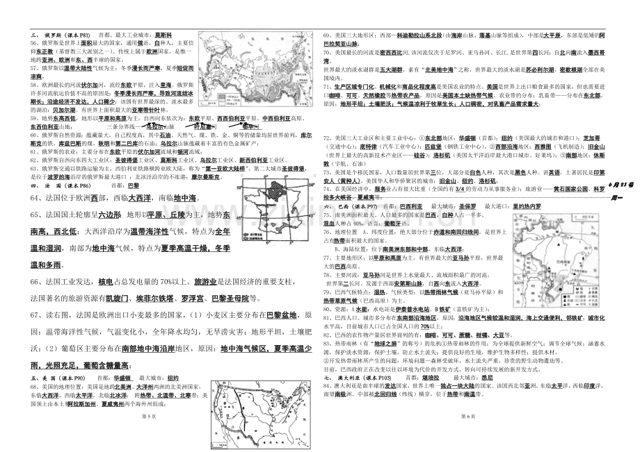 湘教版七年级地理下册复习提纲(附图版).doc_第3页