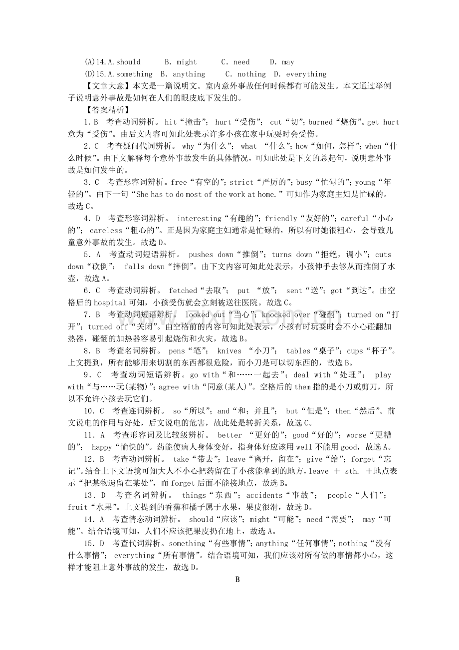 中考英语话题十四安全与守则试题1.doc_第2页